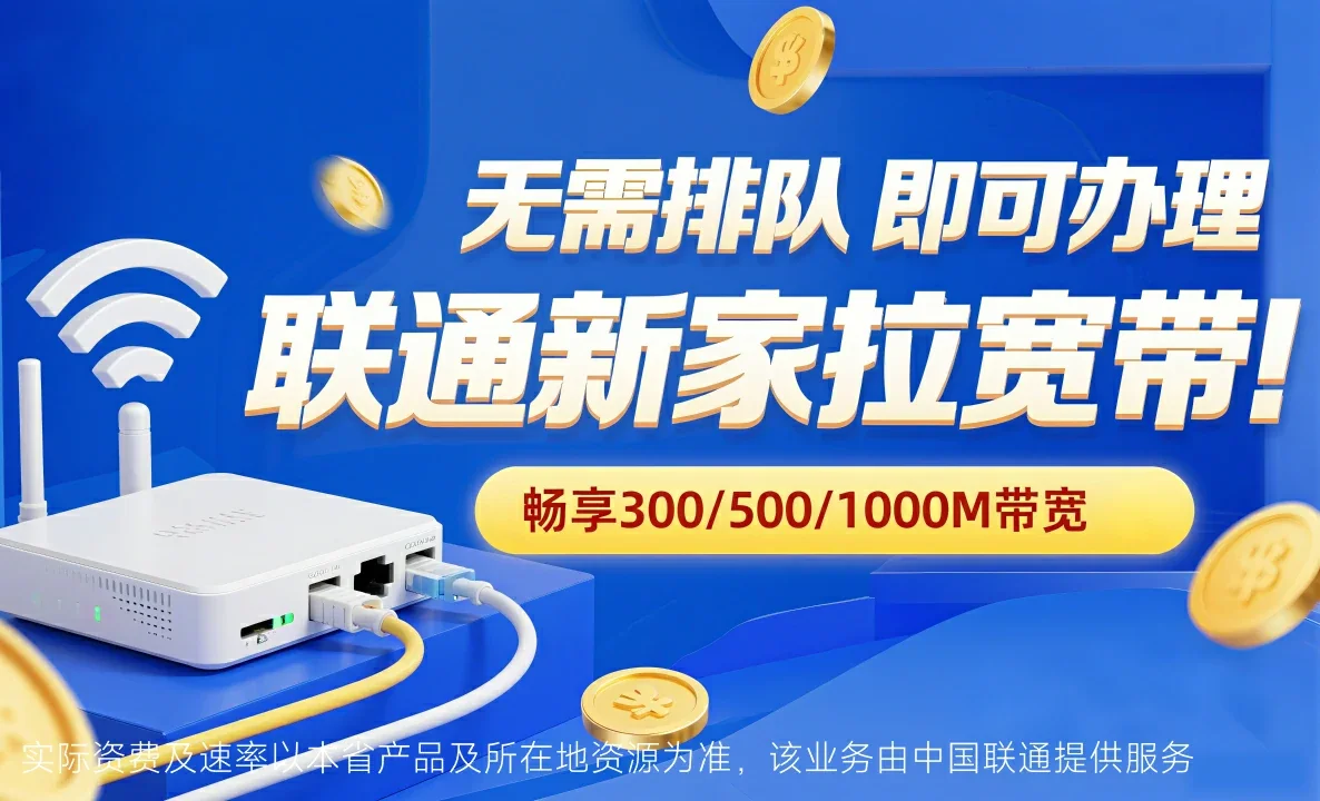 新野县中国联通